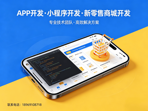 苏州商城系统开发｜社交新零售系统解决方案｜快速搭建高转化商城