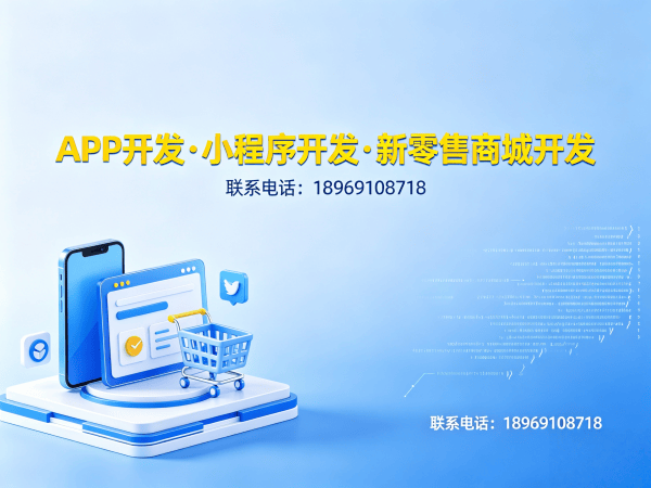 天津小程序商城开发系统升级维护指南