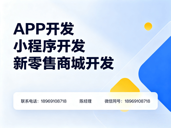 佛山区域代理模式商城系统开发解决方案 助力企业实现数字化转型