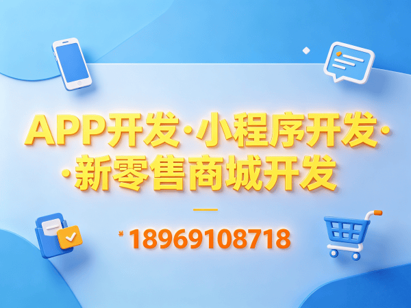 天津APP原生开发商城系统解决方案，助力企业实现商业模式升级