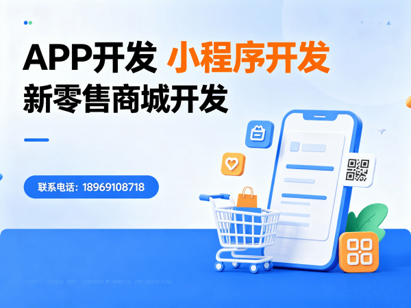 重庆商城系统开发｜APP原生开发助力企业商业模式升级