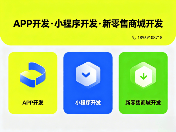 成都社交新零售系统开发解决方案：破解传统电商困局，实现商业模式升级
