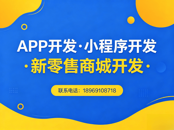 济南直播带货商城云仓库存管理解决方案：专业商城系统开发服务指南